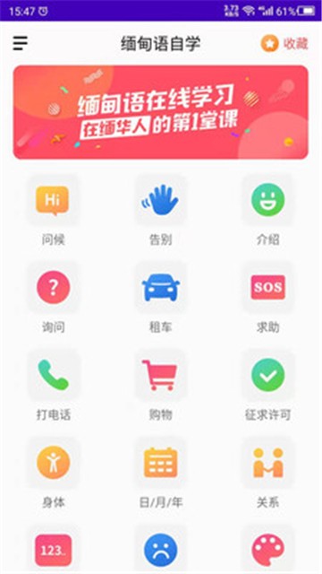 缅甸语自学