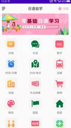 天天日语