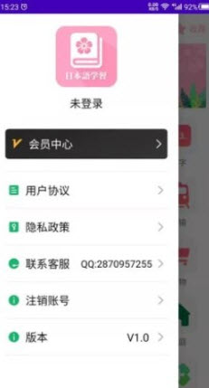 天天日语