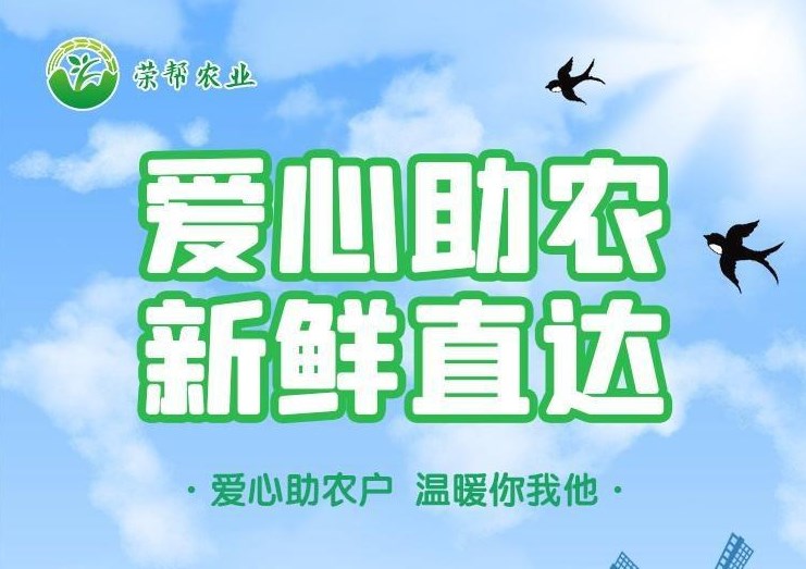 荣帮农业首码