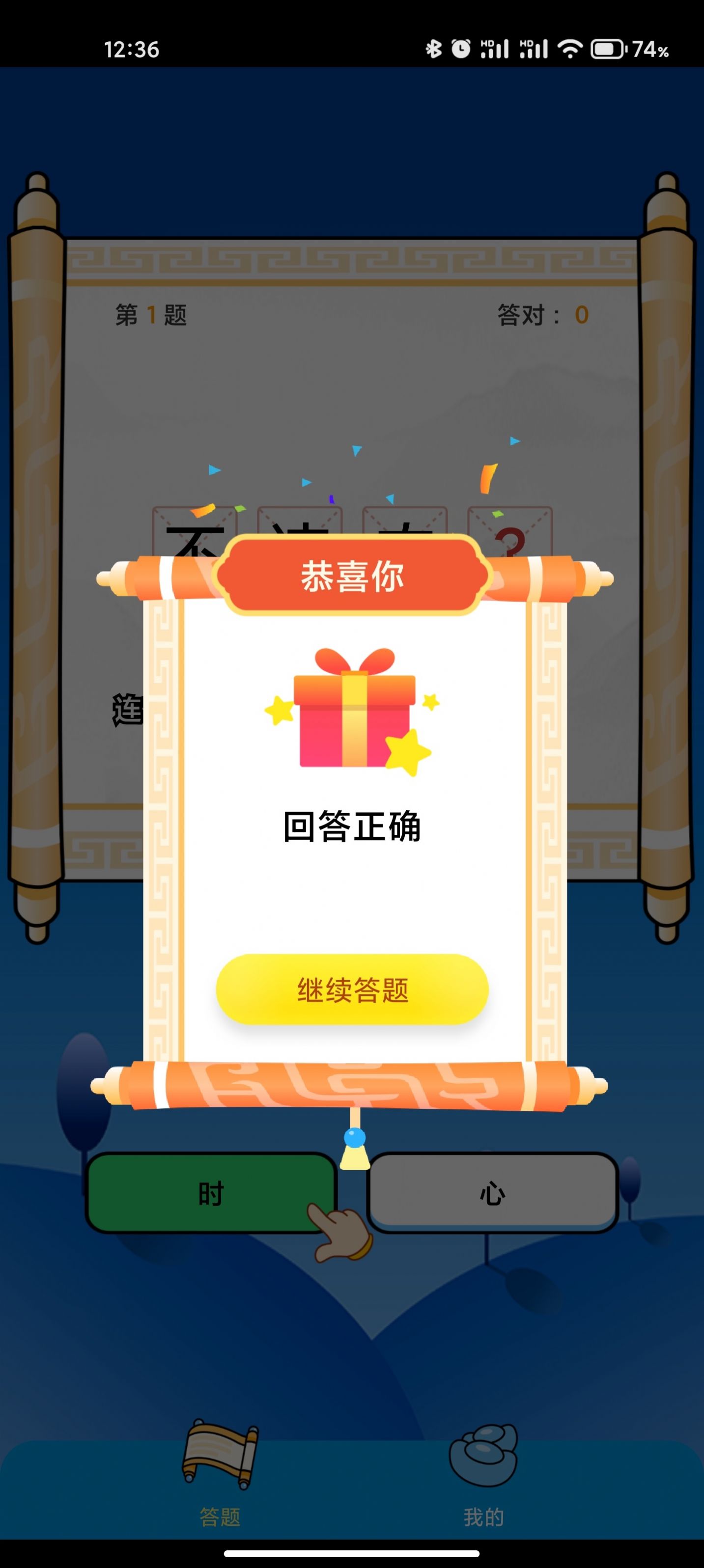成语万花筒
