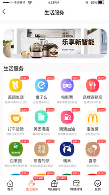 咻赚生活