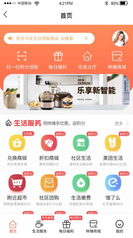 咻赚生活
