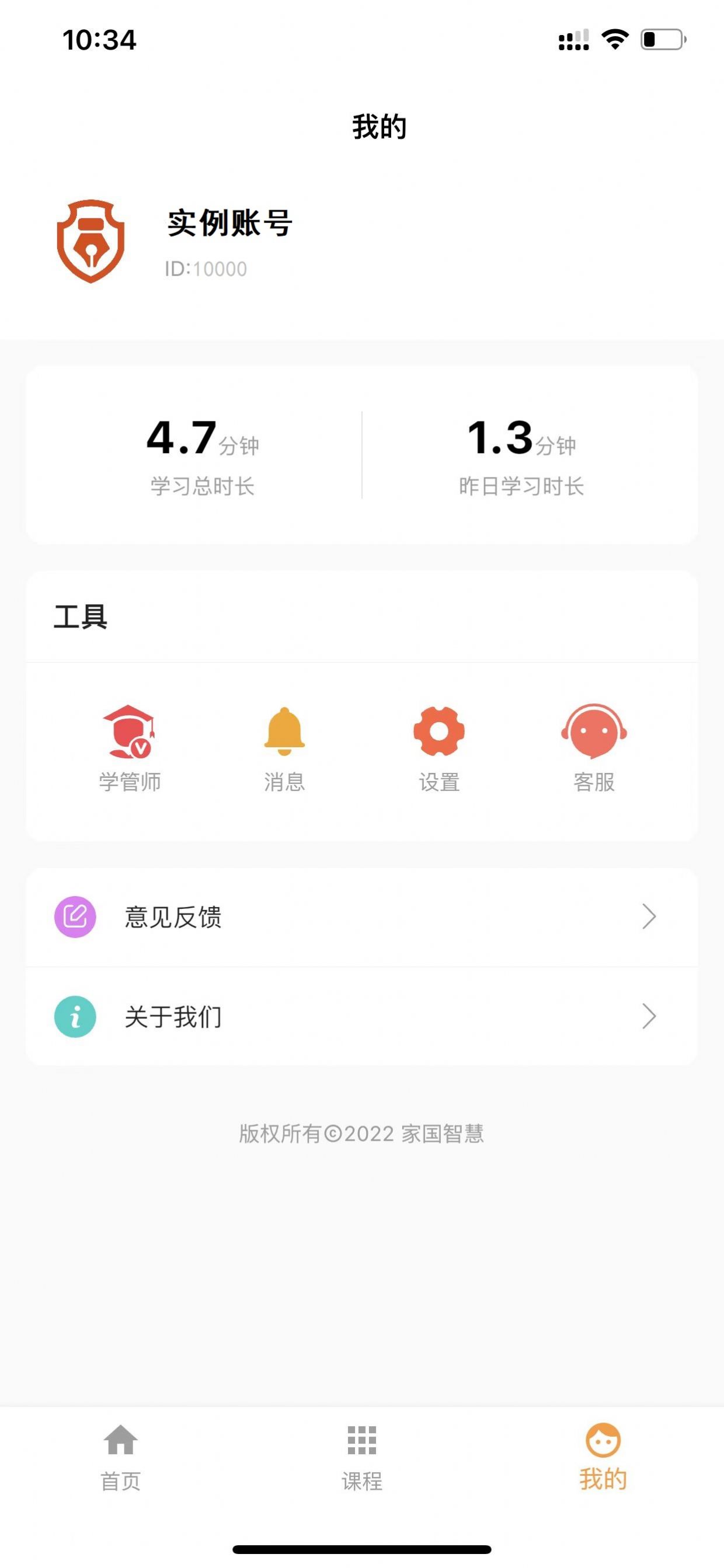 家国智慧