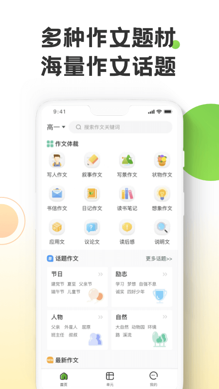 作业精灵
