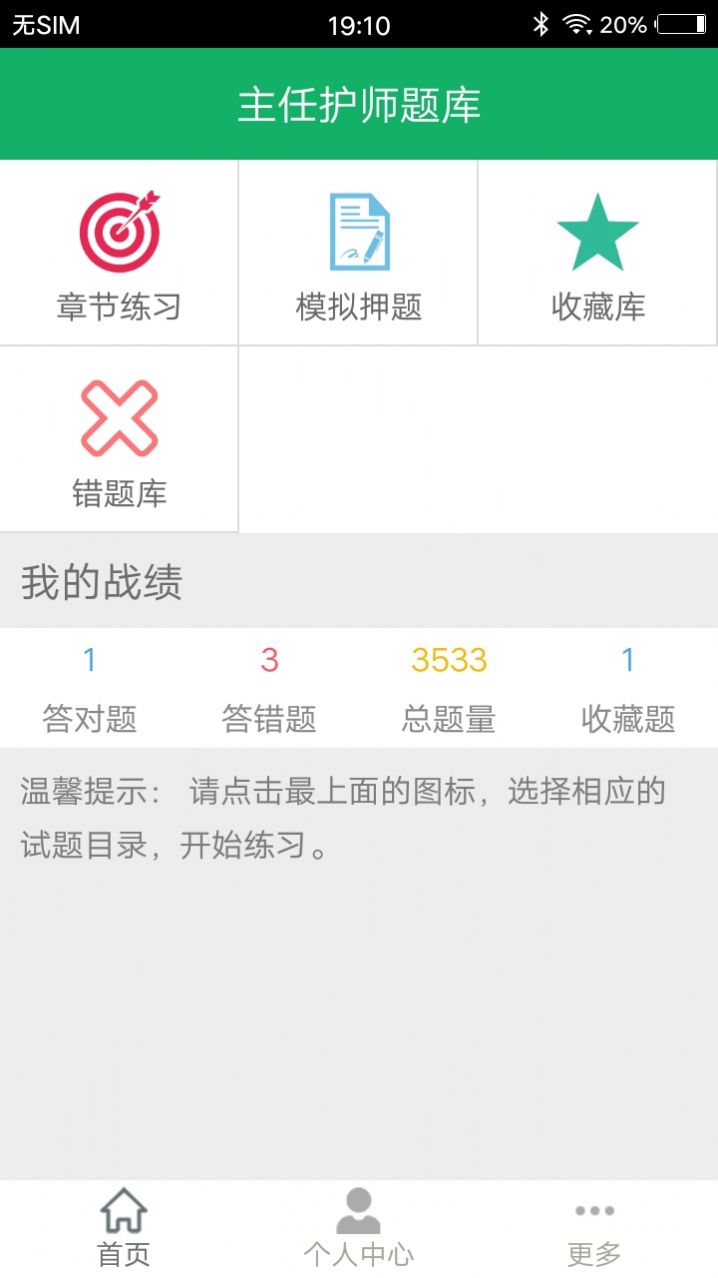 主任护师题库