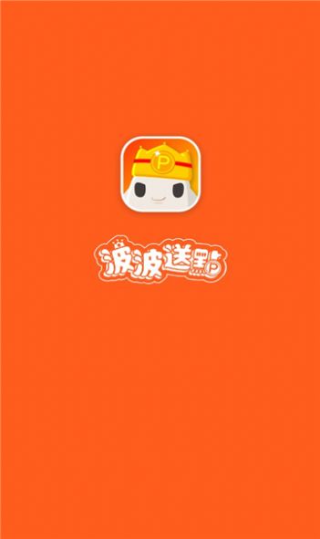 波波送点