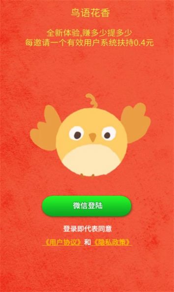 鸟语花香红包版