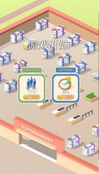 超市值班员