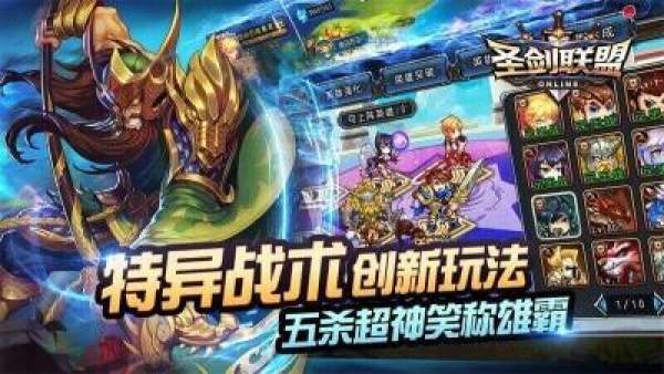 圣剑联盟2022