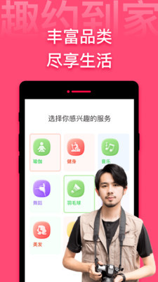 趣约到家