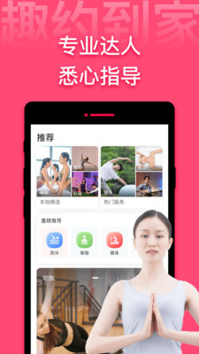 趣约到家