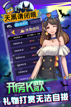 天黑请闭眼 天黑请闭眼