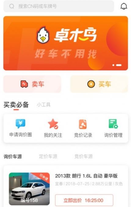 卓木鸟二手车