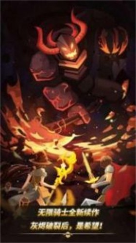 无尽骑士灰烬