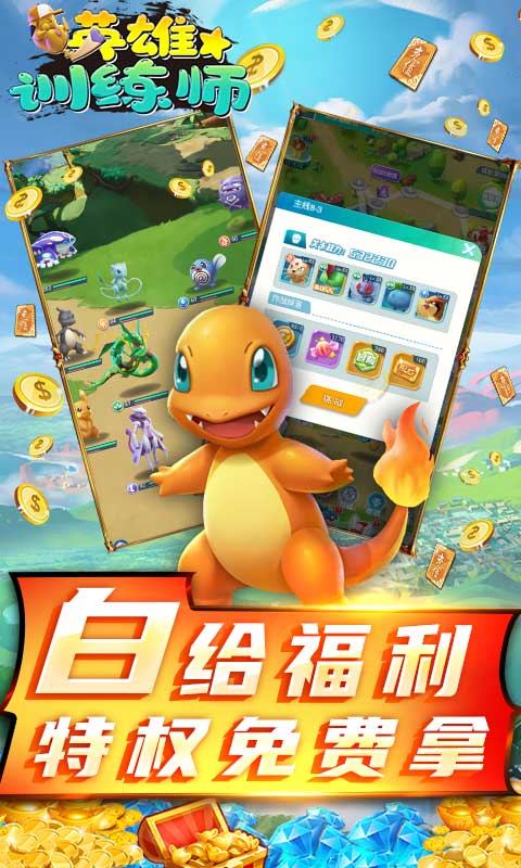 英雄训练师(无限制万抽)