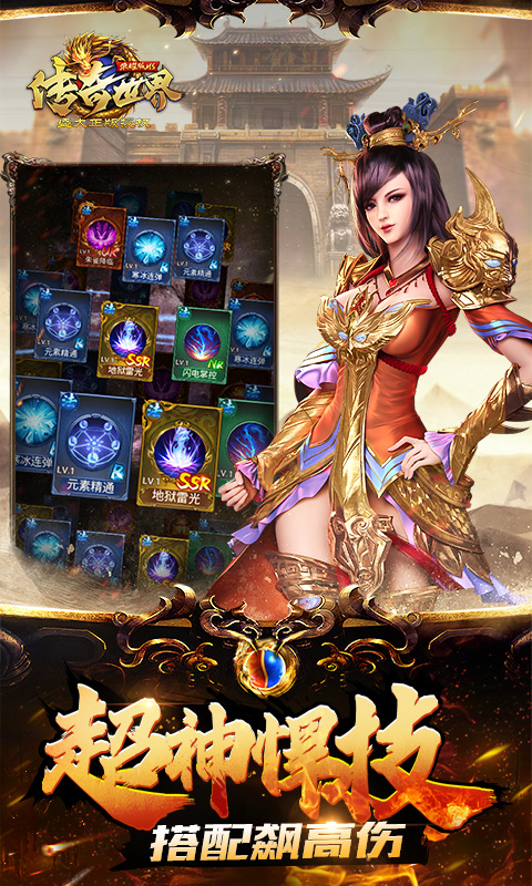 传奇世界之仗剑天涯