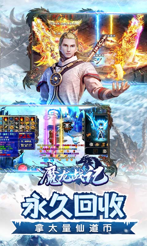 魔龙战记(冰雪无限刀)