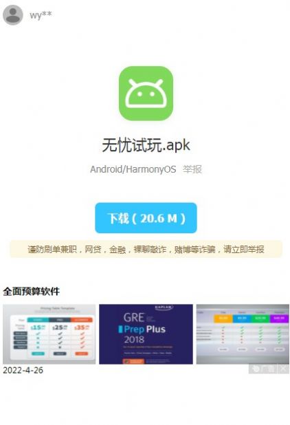 无忧试玩