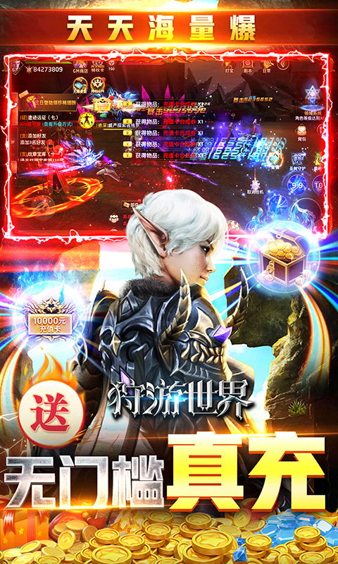 狩游世界(天天万真充)