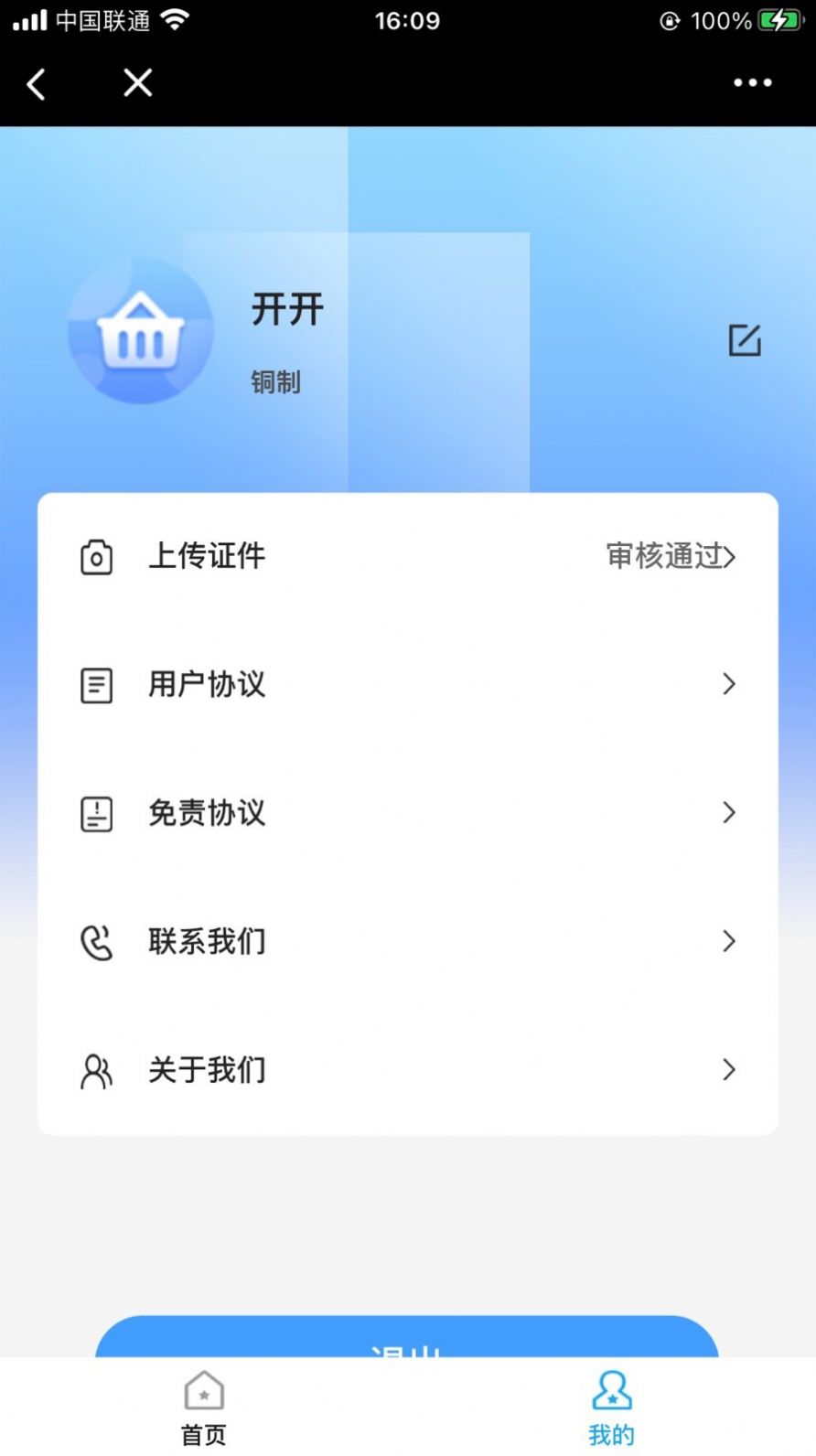 军人服务站