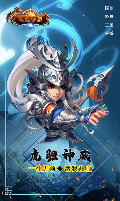 主公争霸(上线领十连)
