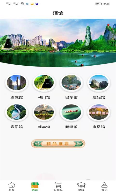 世硒优品
