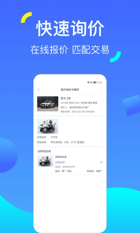 一车配件