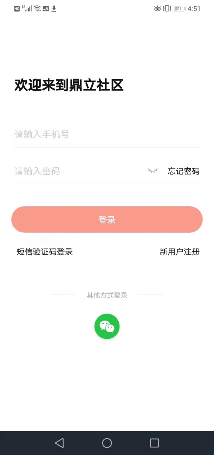 鼎立社区购物