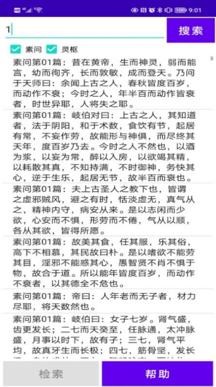 黄帝内经检索