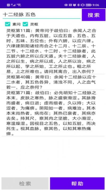 黄帝内经检索