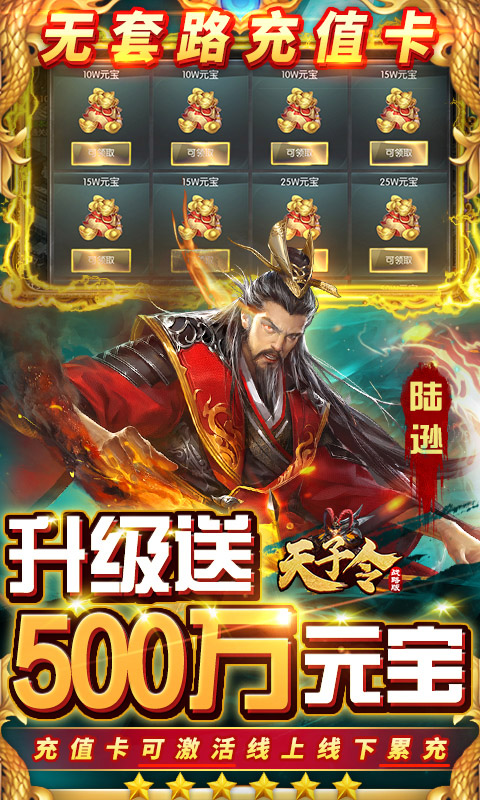 天子令(无限打金版)