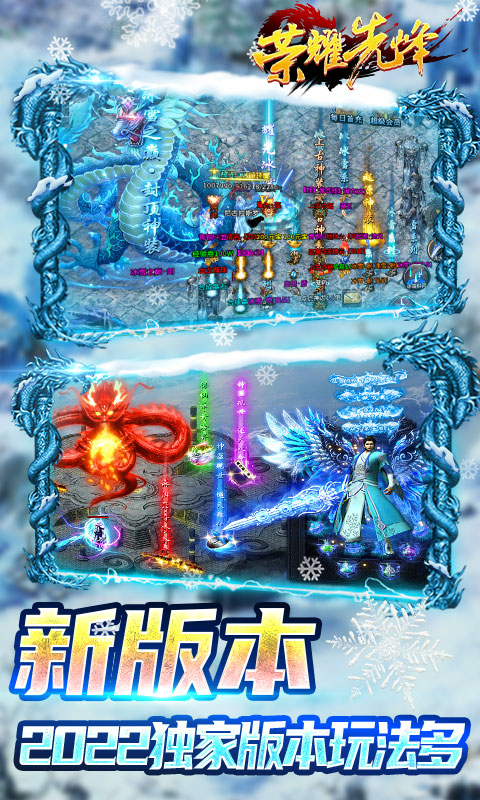 荣耀先锋(冰雪打金服)