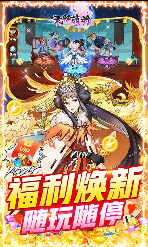 无双萌将(送无限真充)