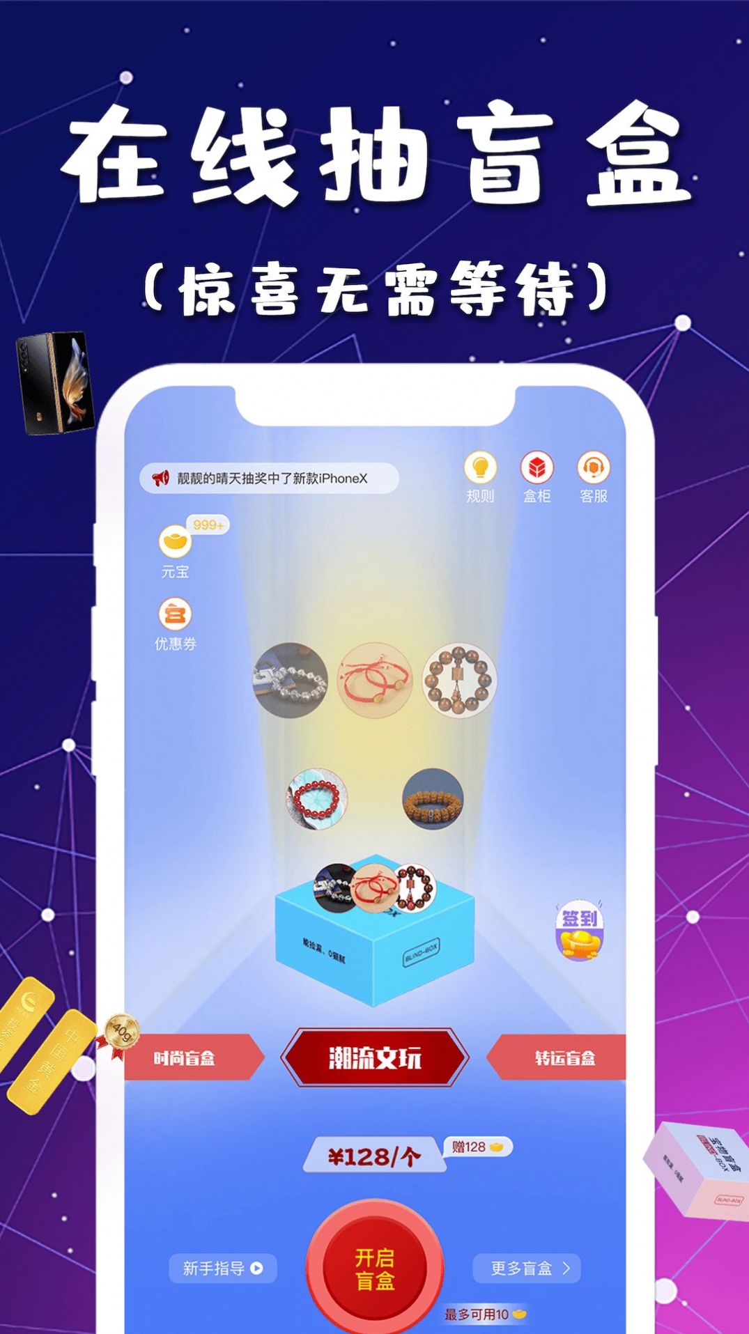  宝物盲盒商城