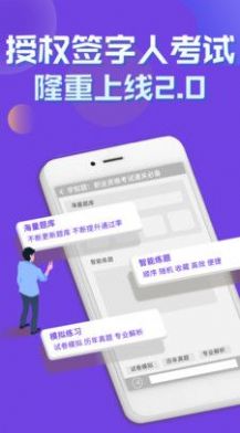  授权签字人考试
