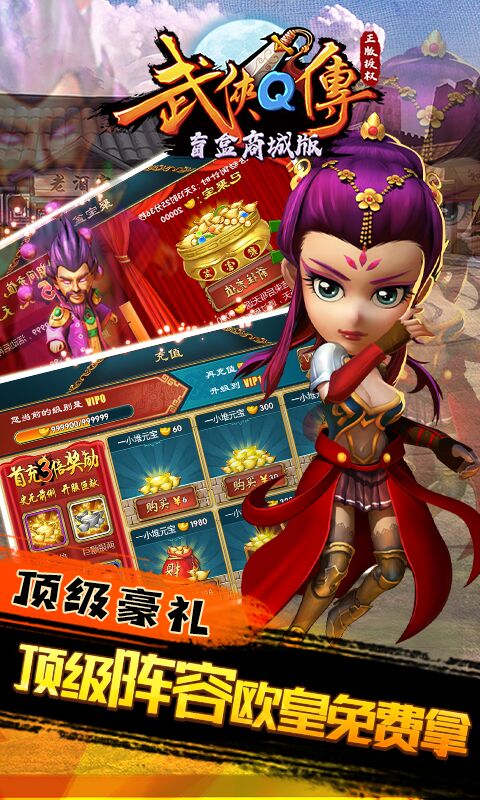武侠Q传(盲盒商城版)