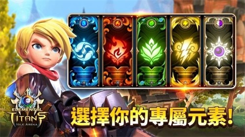 元素泰坦