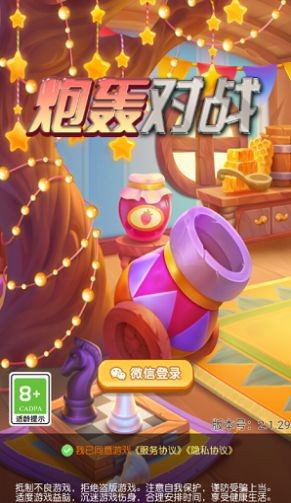 炮轰对战