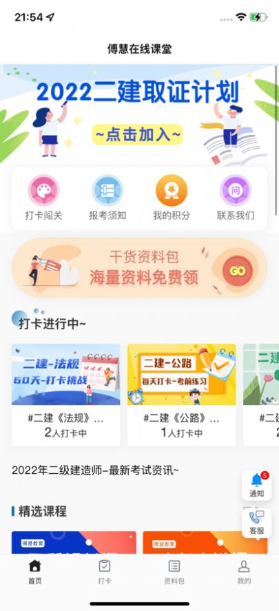 傅慧在线课堂