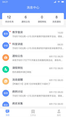 临床实践教学平台
