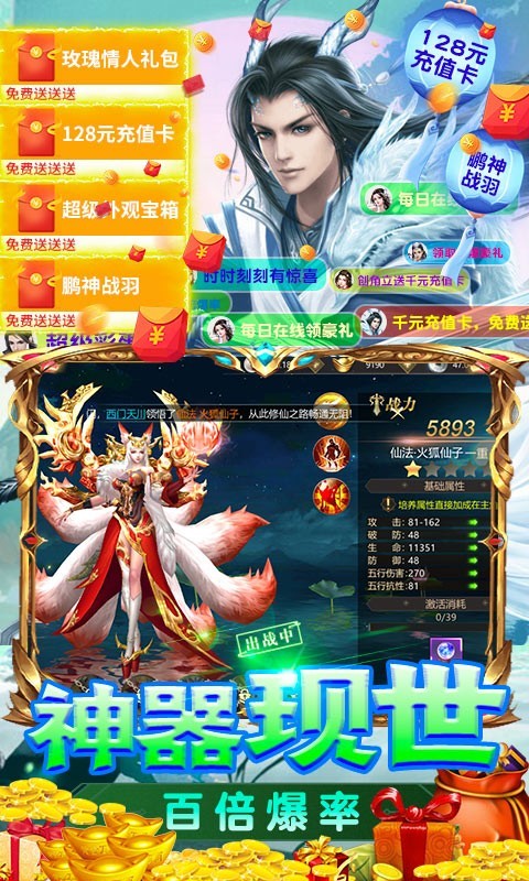 天命传说手游