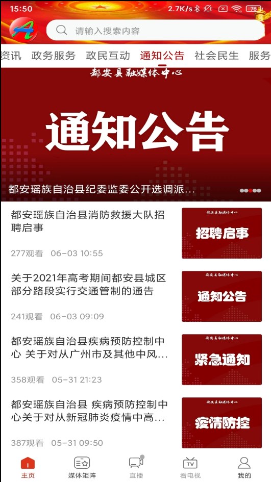 天下都安