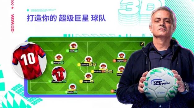 顶级十一