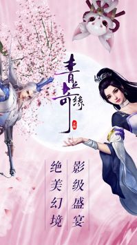 青丘奇缘手游