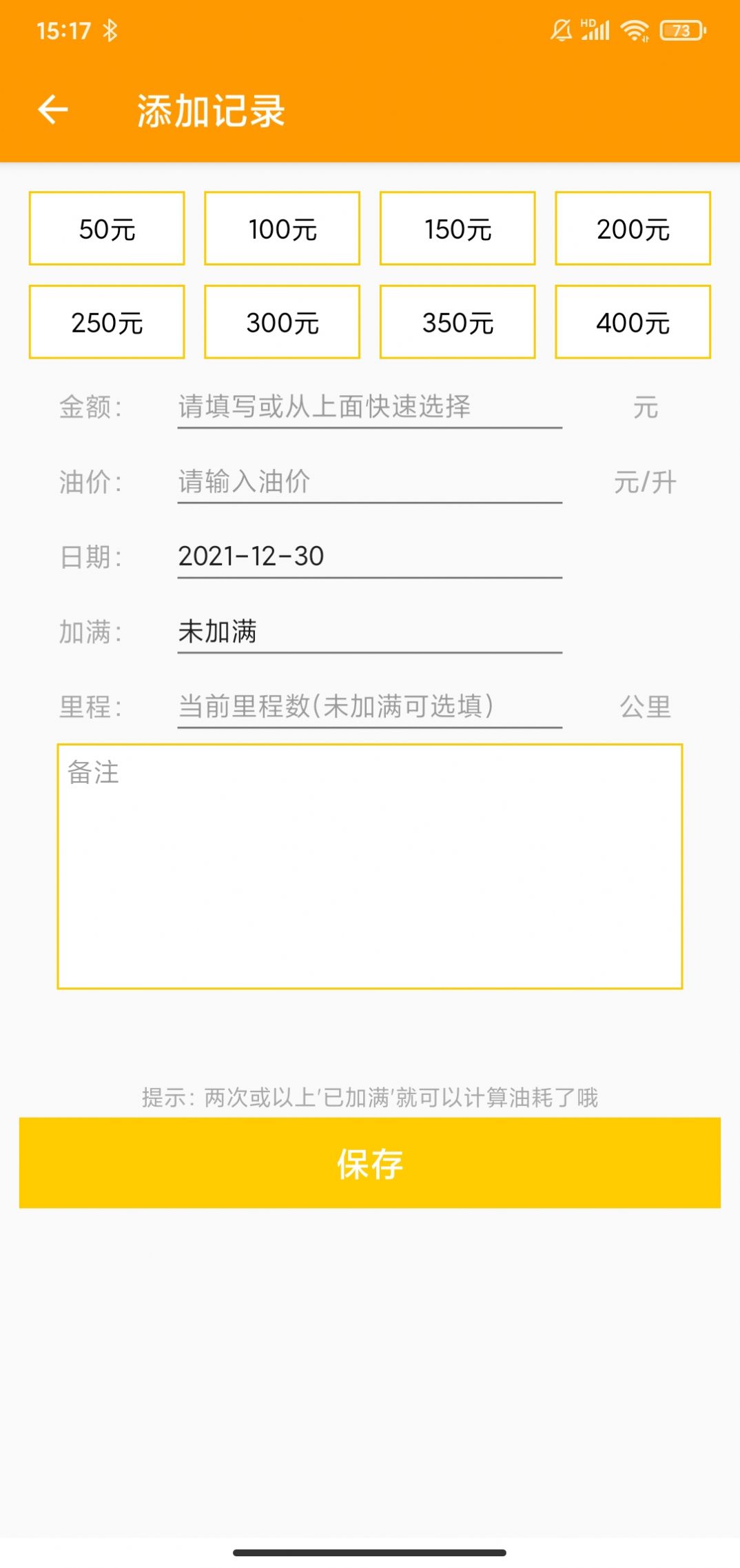 燃油记账