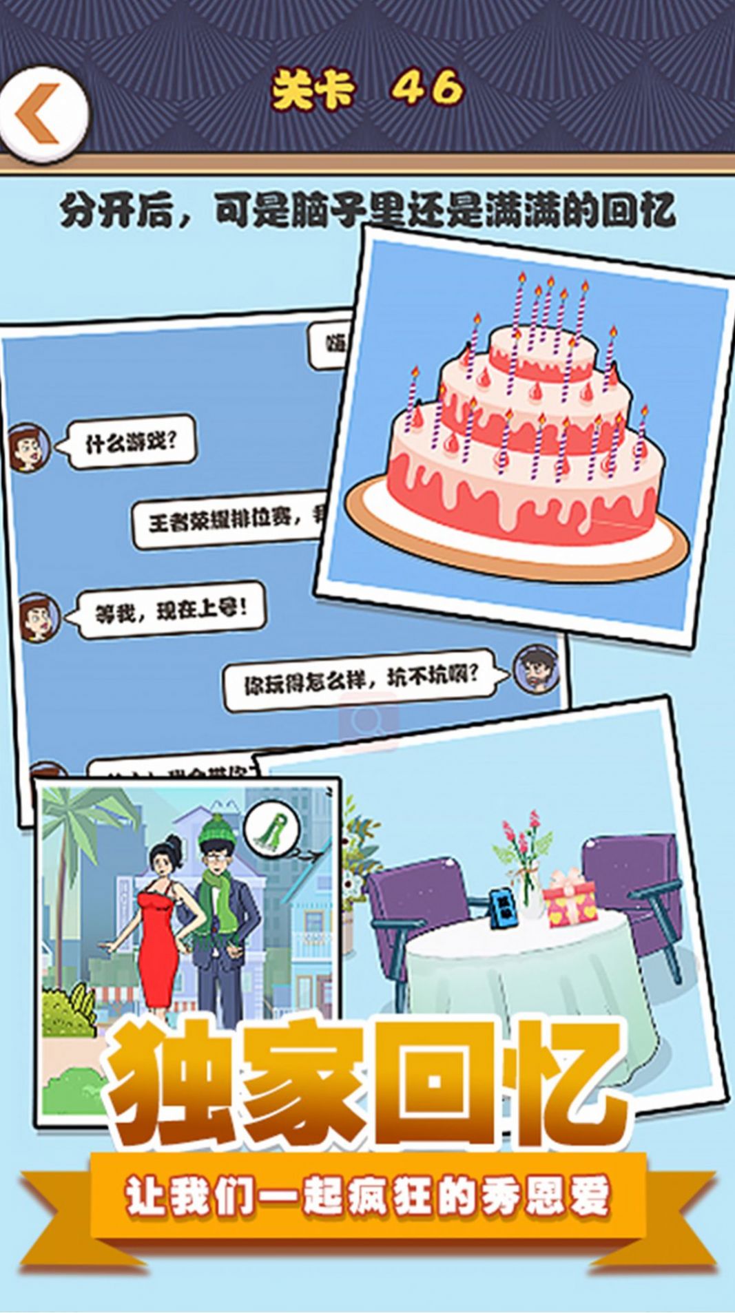 拆散情侣模拟 拆散情侣模拟