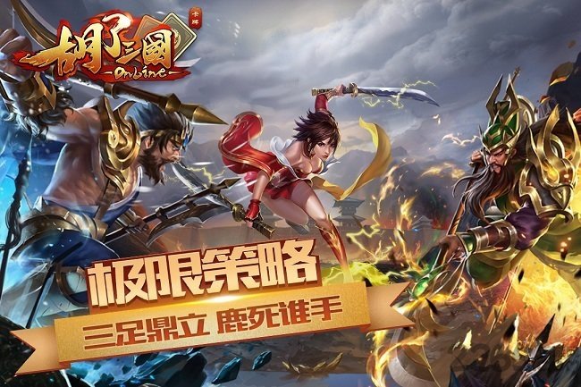 胡了三国手游 胡了三国手游