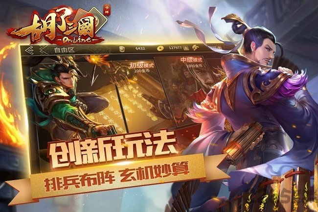 胡了三国手游 胡了三国手游