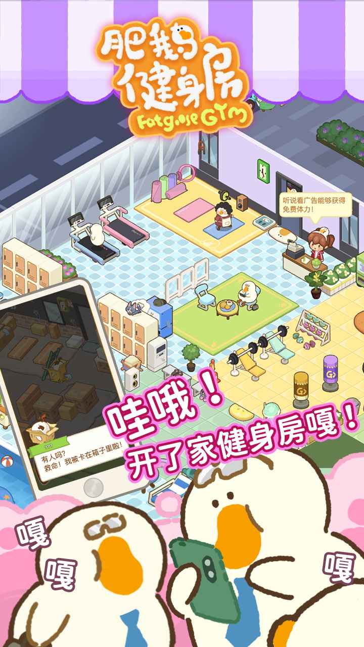 肥鹅健身房甜咸大作战